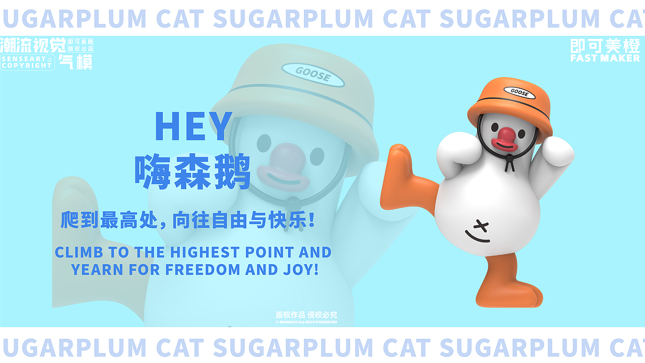 好可爱的大白鹅 | 潮流IP角色形象设计 | 夏季IP设计