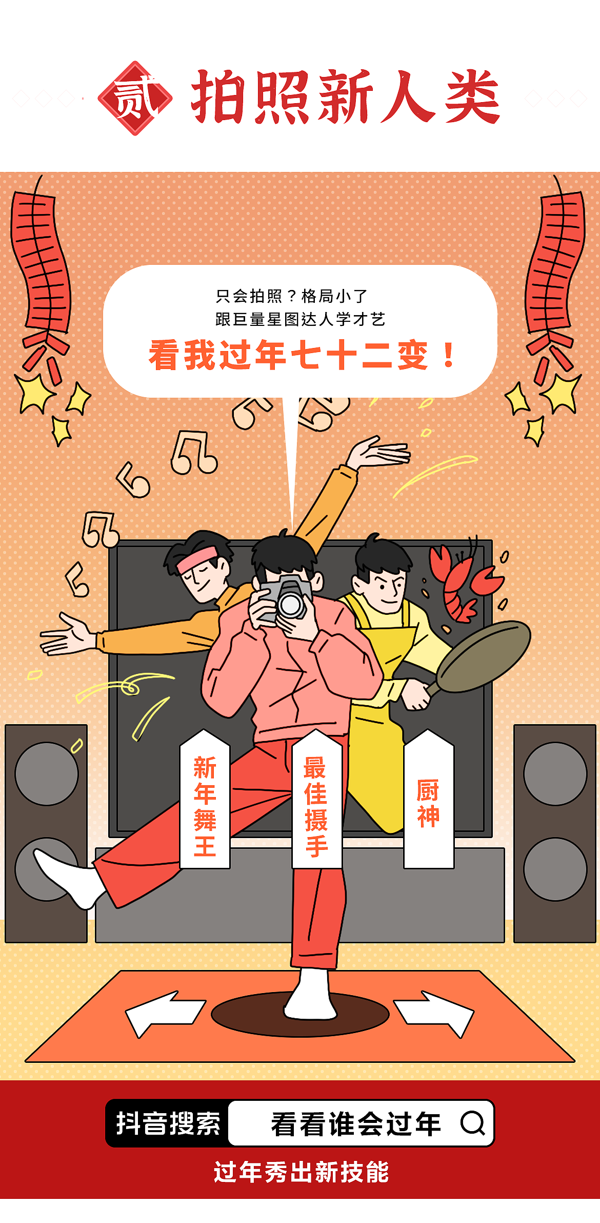 《过年奇谭》（图ZMzI4NTEyMDY0） - 短篇/格漫 - 站酷设计师码克图闻原创素材 - 站酷ZCOOL