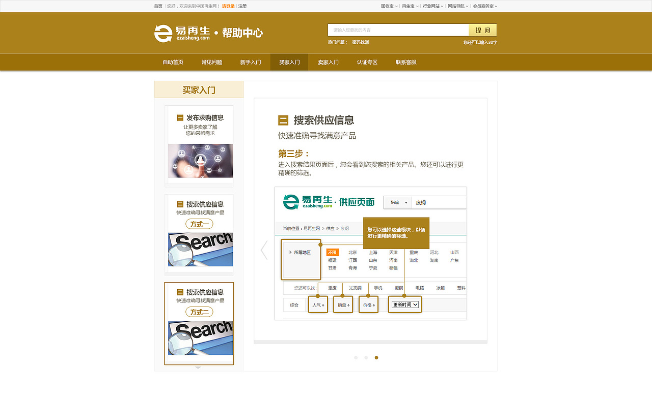 易再生网页帮助中心