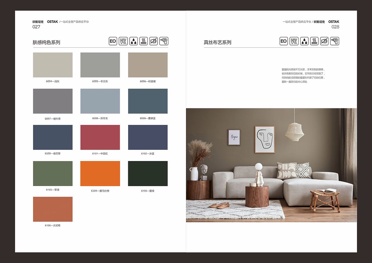 家居建材装修材料产品画册