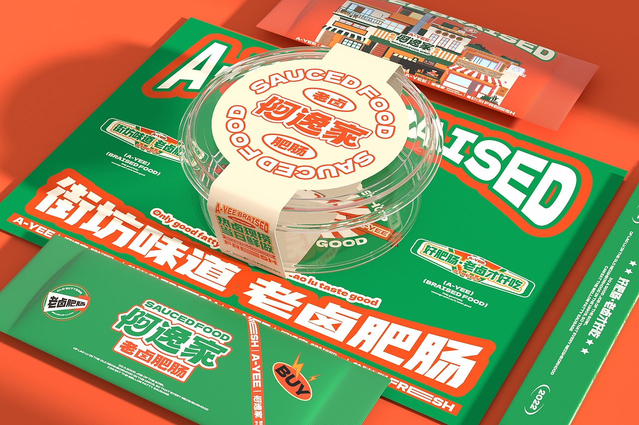 阿逸家 老卤肥肠 餐饮品牌策略视觉(图ZMzI2MjE3ODky) - 品牌 - 站酷设计师言合品牌设计原创素材 - 站酷ZCOOL