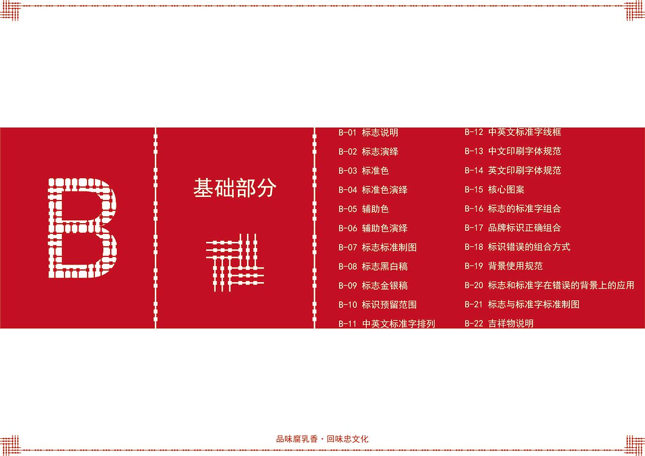 忠记腐乳品牌形象策划（图ZMzAzMjQzNTA4） - 书籍/画册 - 站酷设计师六月花原创素材 - 站酷ZCOOL