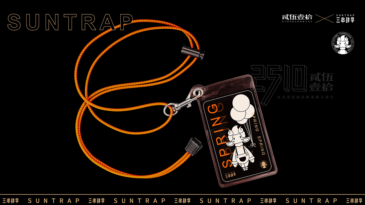 三串肆季x贰伍壹拾 | IP来啦!可爱小羊陪你过肆季!