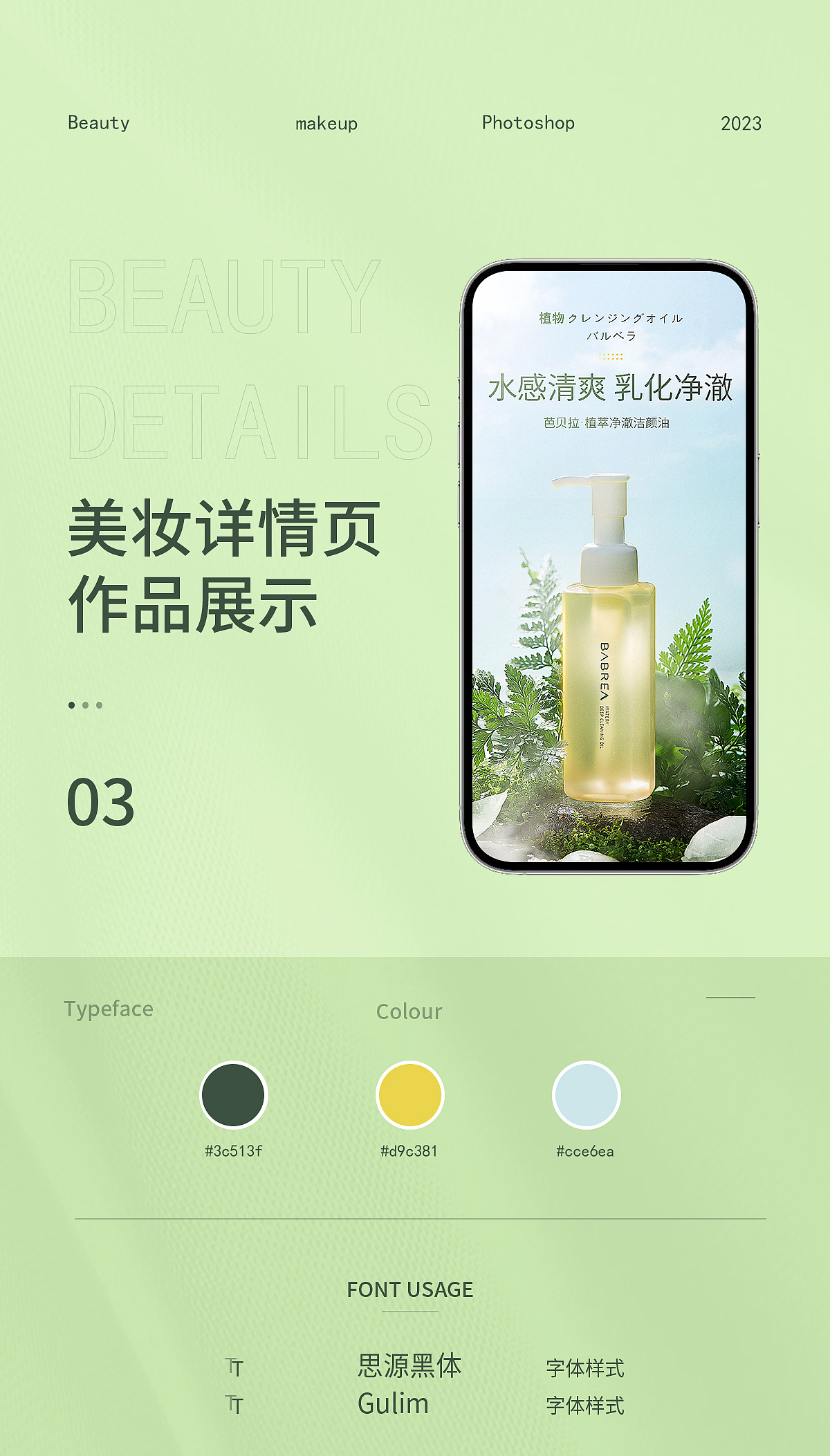 美妆详情页（图ZMzM4NTU2MTUy） - 电商 - 站酷设计师思1110原创素材 - 站酷ZCOOL