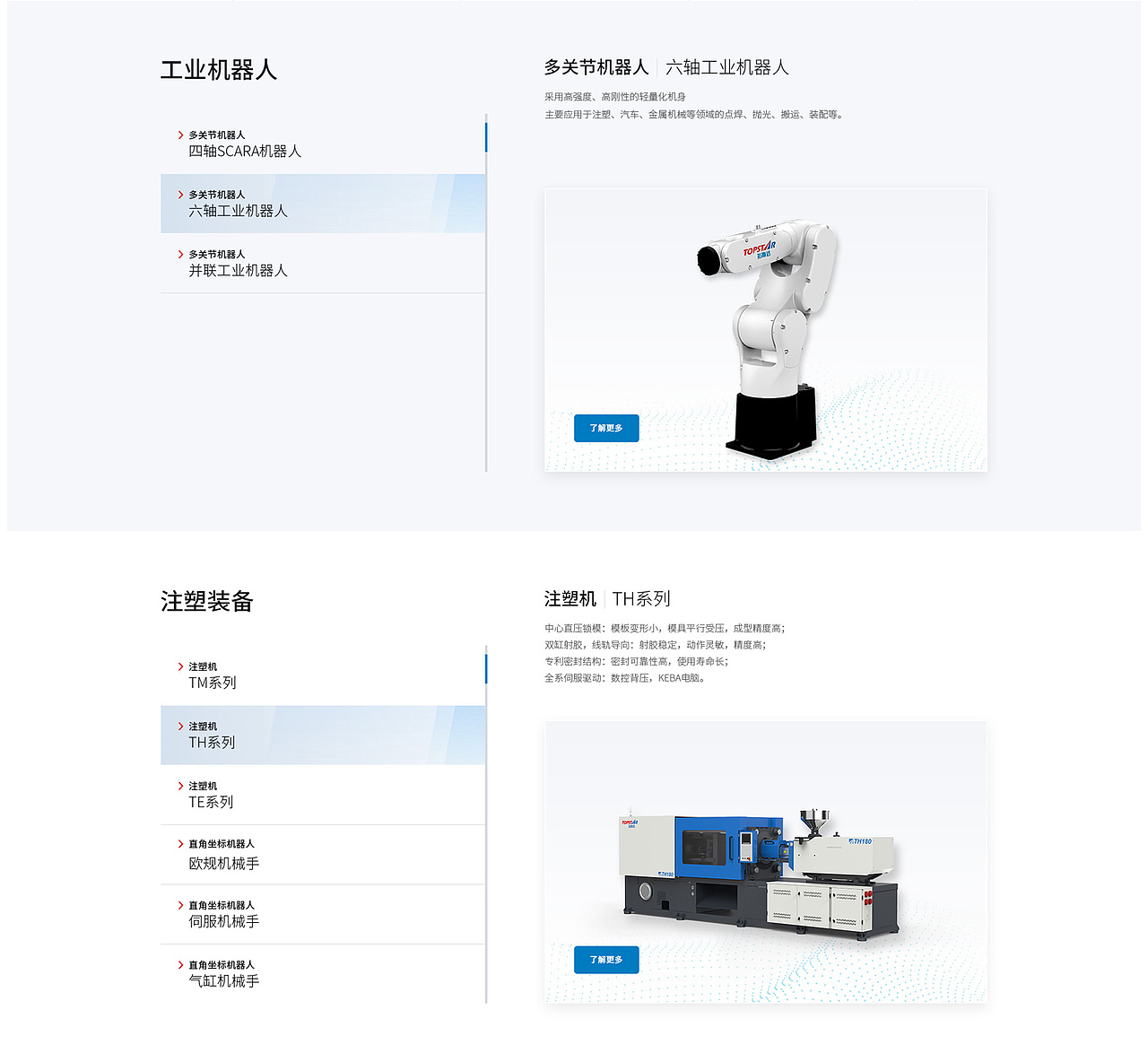 工业机器人类响应式网站定制开发（图ZMzIwNzM5MzI4） - 交互/UE - 站酷设计师星凯智地原创素材 - 站酷ZCOOL