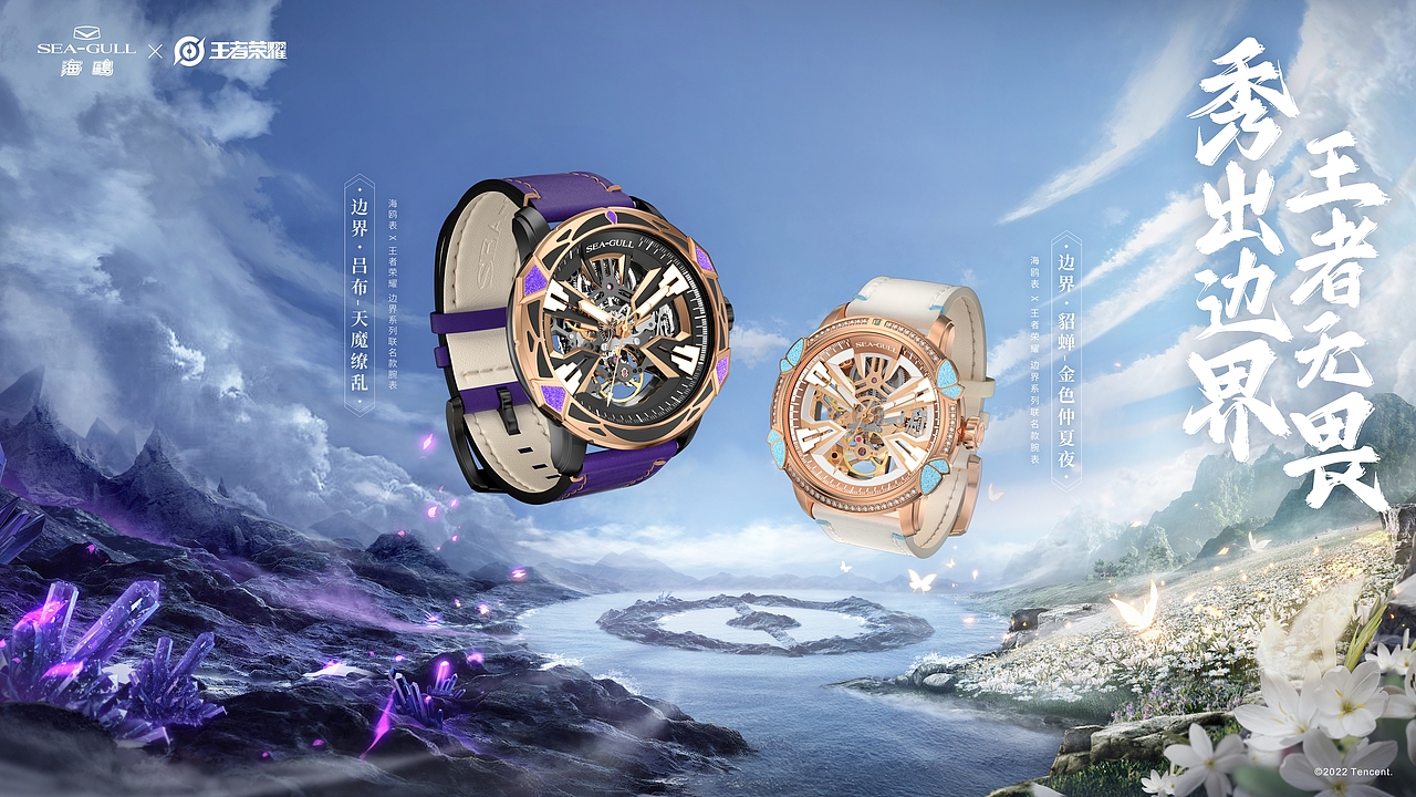 海鸥手表X王者荣耀 联名海报kv