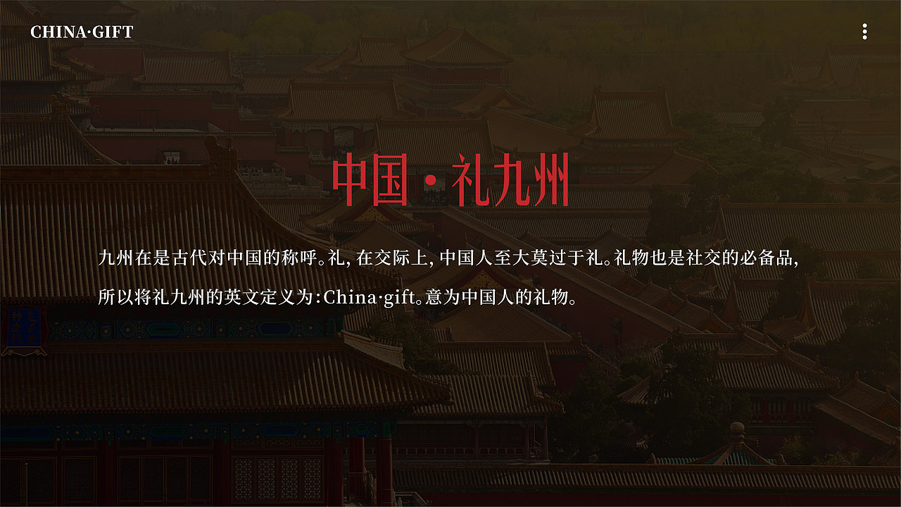 CHINA·GIFT丨中国·礼九州茶饮品牌设计（图ZMzEwNDI1MDgw） - 品牌 - 站酷设计师河狸吉美品牌策划原创素材 - 站酷ZCOOL