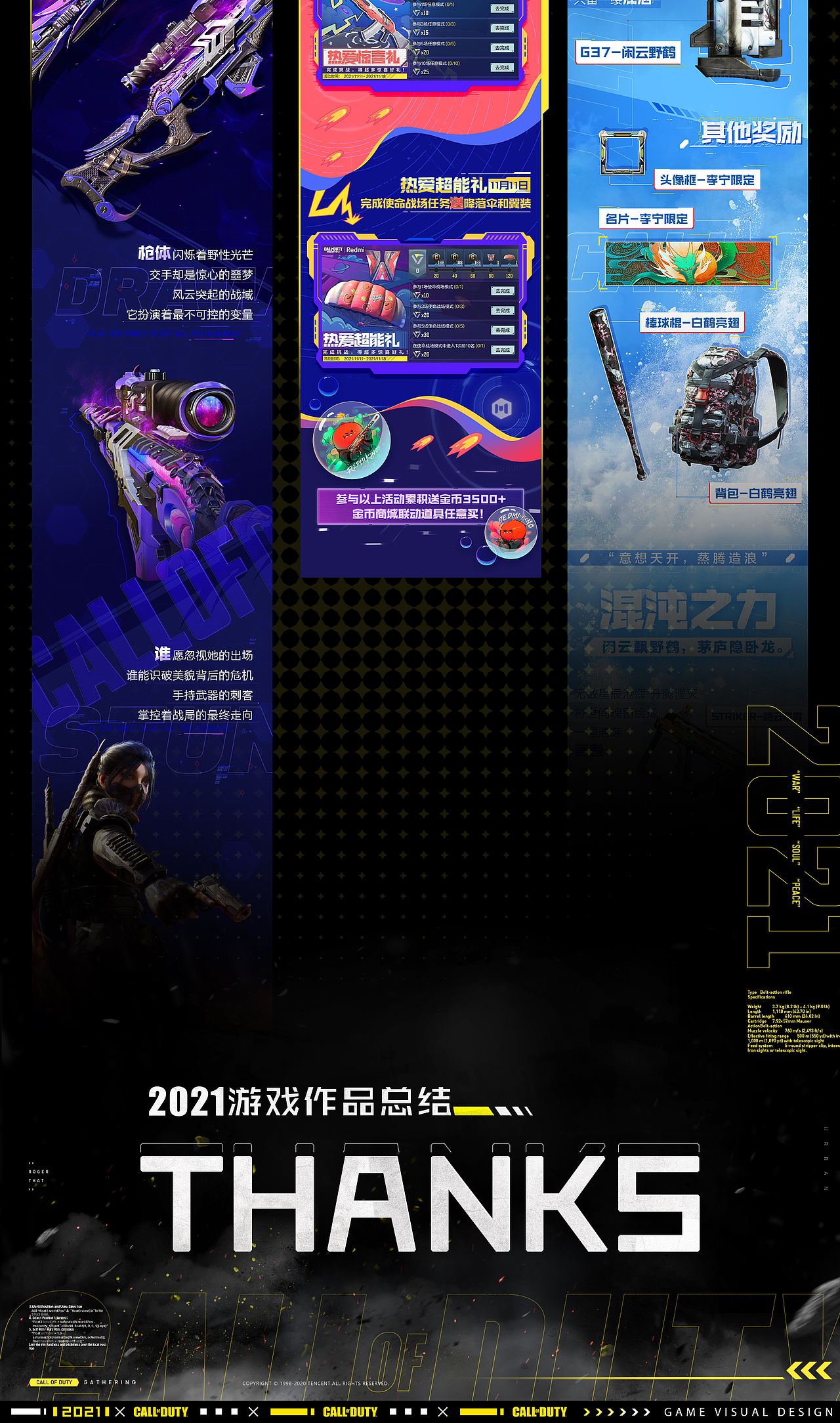 【使命召唤】2021游戏视觉作品集