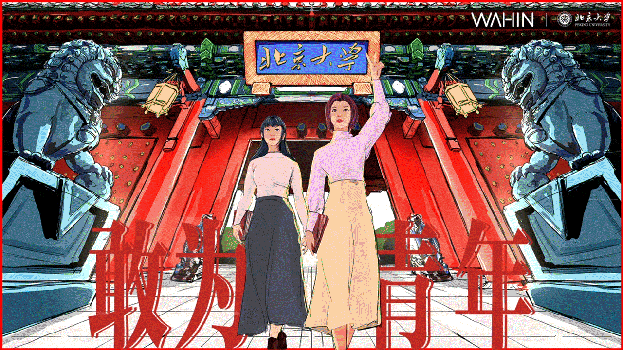 WAHIN「敢为青年·当立潮头」数字人新品发布会（图ZMzAxMTUxNzM2） - 其他 - 站酷设计师悟脚原创素材 - 站酷ZCOOL