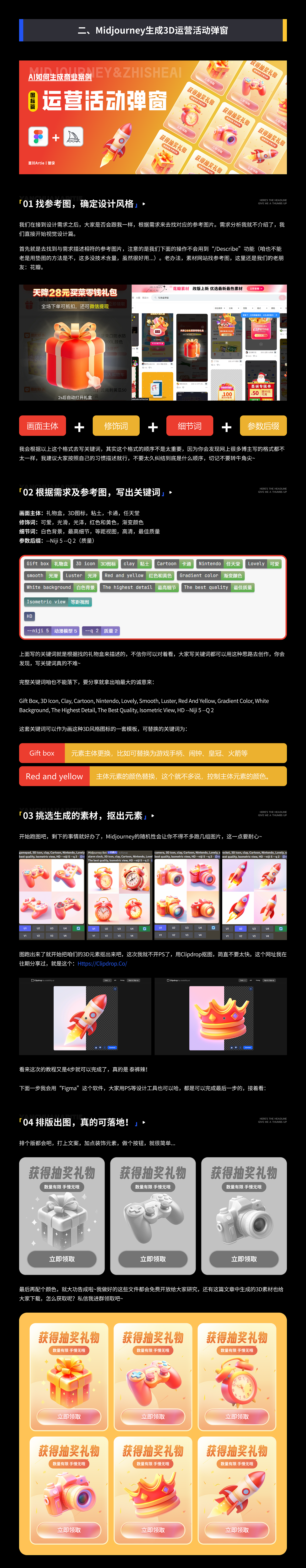二舅都能看懂的AIGC赋能UI设计教程丨Midjourney教程