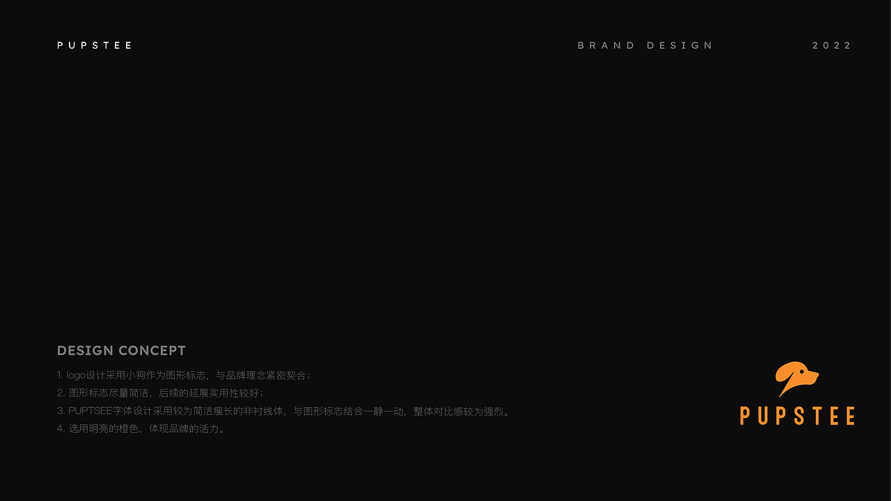 pupstee品牌提案