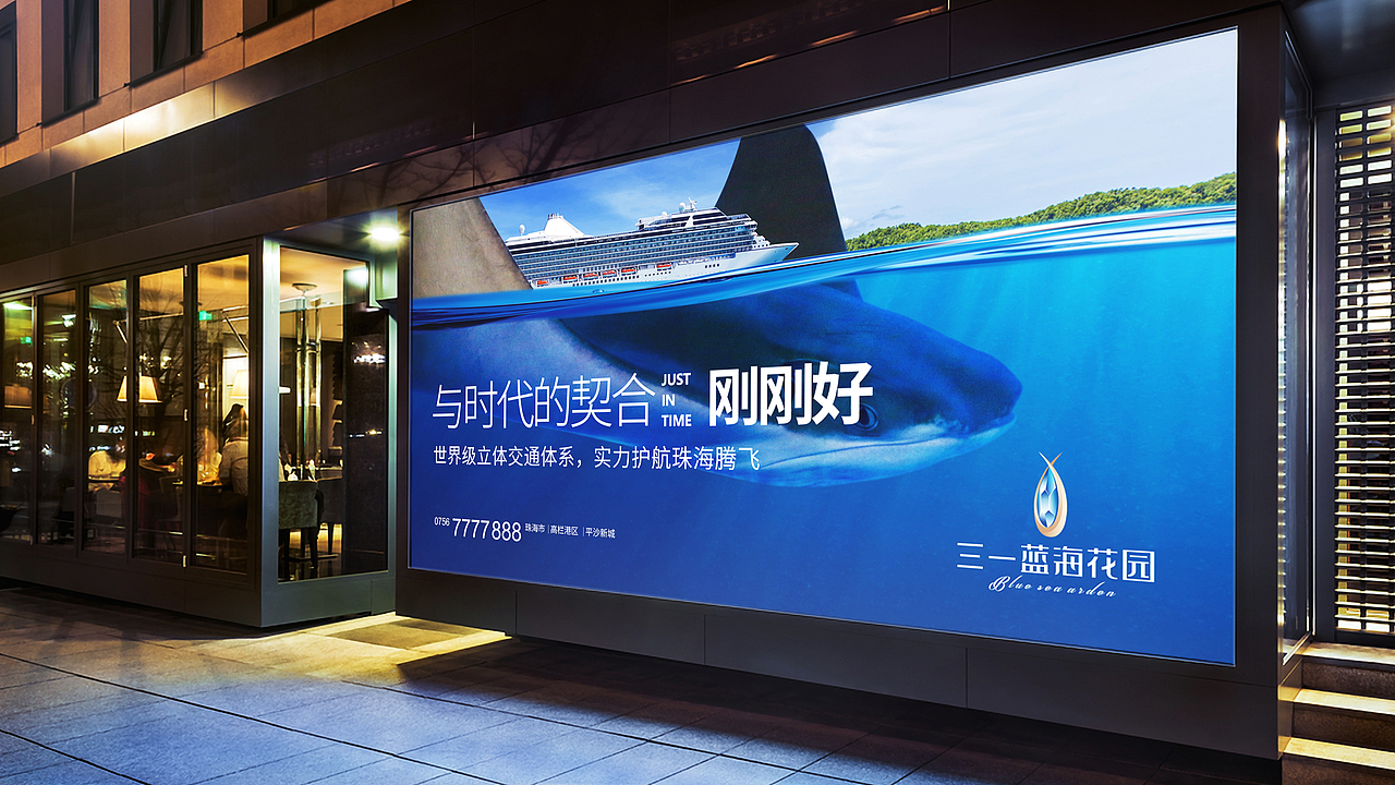 珠海三一蓝海花园（提报）