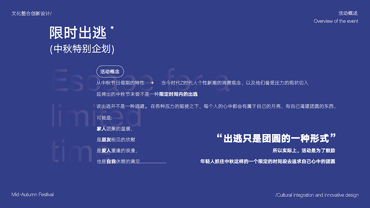 限时出逃-中秋特别企划（图ZMzY2NjQ4Mjg0） - 宣传物料 - 站酷设计师西芋芋原创素材 - 站酷ZCOOL