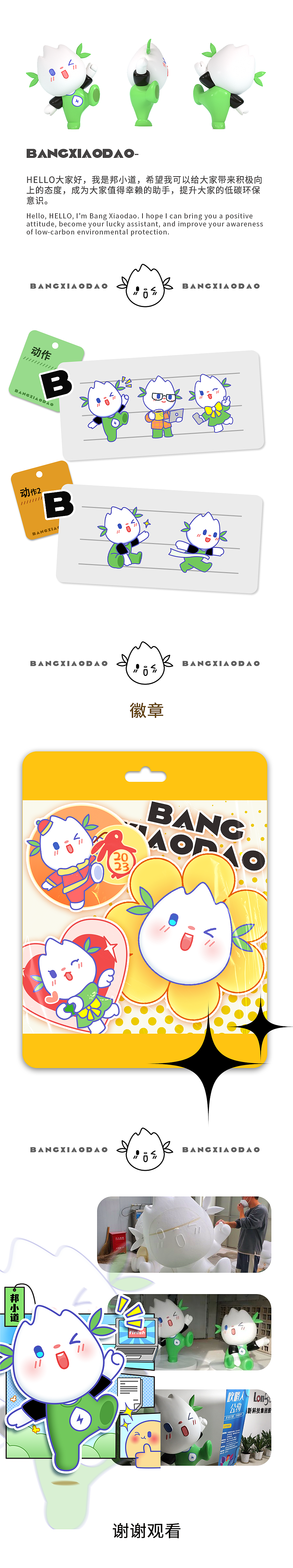 邦道科技公司IP設(shè)計|邦小道（圖ZMzMxMDA4MjAw） - 商業(yè)插畫 - 站酷設(shè)計師Ga_YoungT_T原創(chuàng)素材 - 站酷ZCOOL