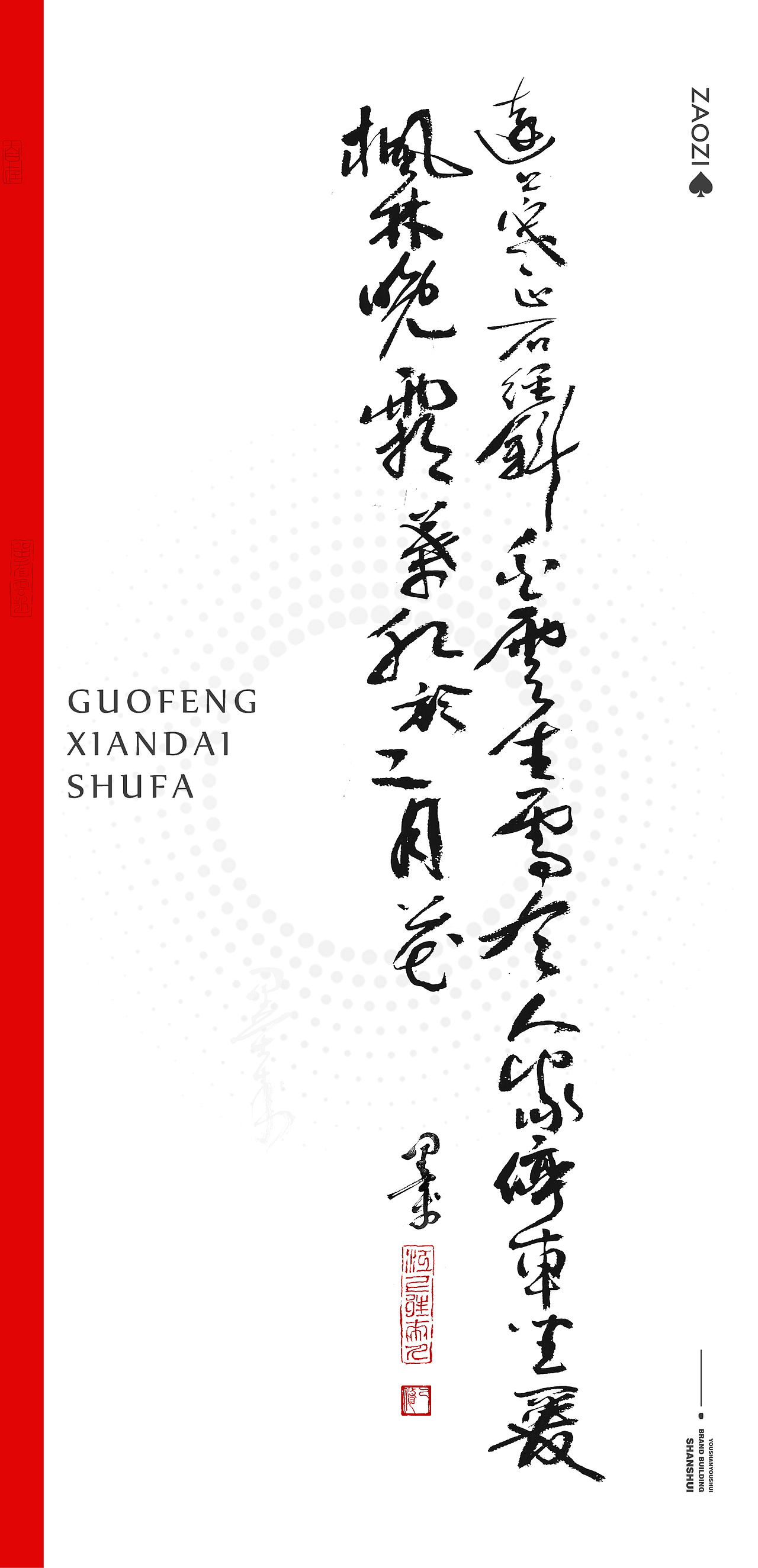 墨来手写书法字体 （122期）（图ZMzUyOTA4MTI0） - 字体/字形 - 站酷设计师墨来字体原创素材 - 站酷ZCOOL