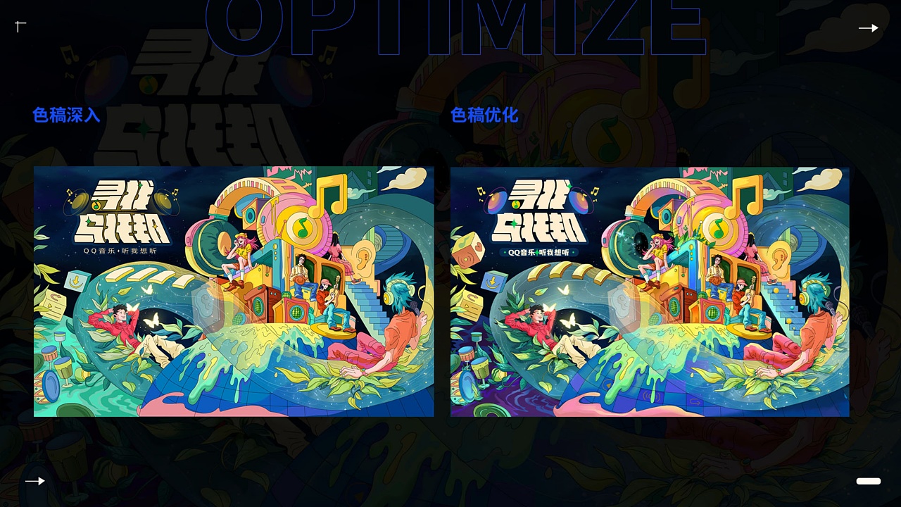 腾讯音乐 — 《寻找乌托邦》主视觉kv（图ZMzQ3NjUwMjI0） - 商业插画 - 站酷设计师BlueClass原创素材 - 站酷ZCOOL