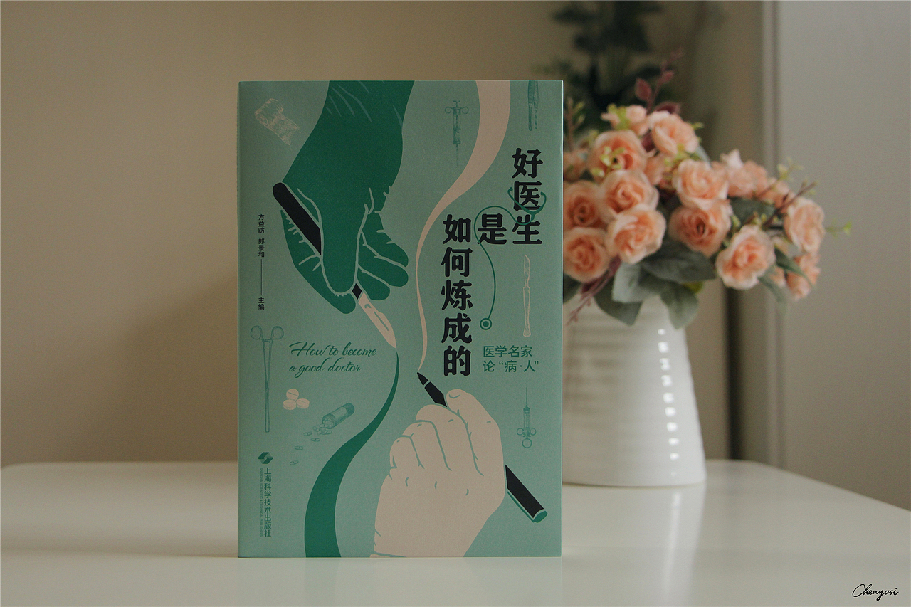 最近制作的一本医学科普书的书籍装帧设计（图ZMzEyMTczMDgw） - 书籍/画册 - 站酷设计师尚沪晴好原创素材 - 站酷ZCOOL