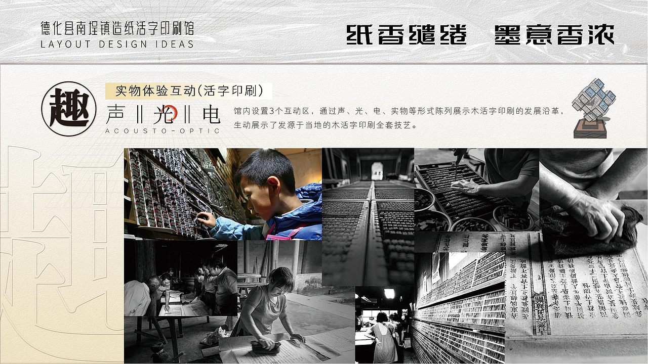 德化南埕古法造纸馆设计方案