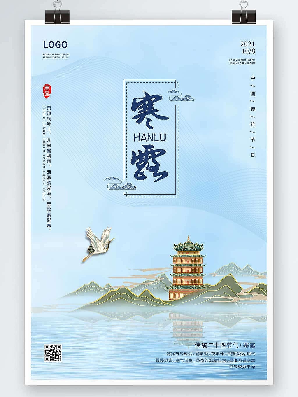寒露海报（图ZMzE1NzQ3MTc2） - 海报 - 站酷设计师分享使人进步原创素材 - 站酷ZCOOL