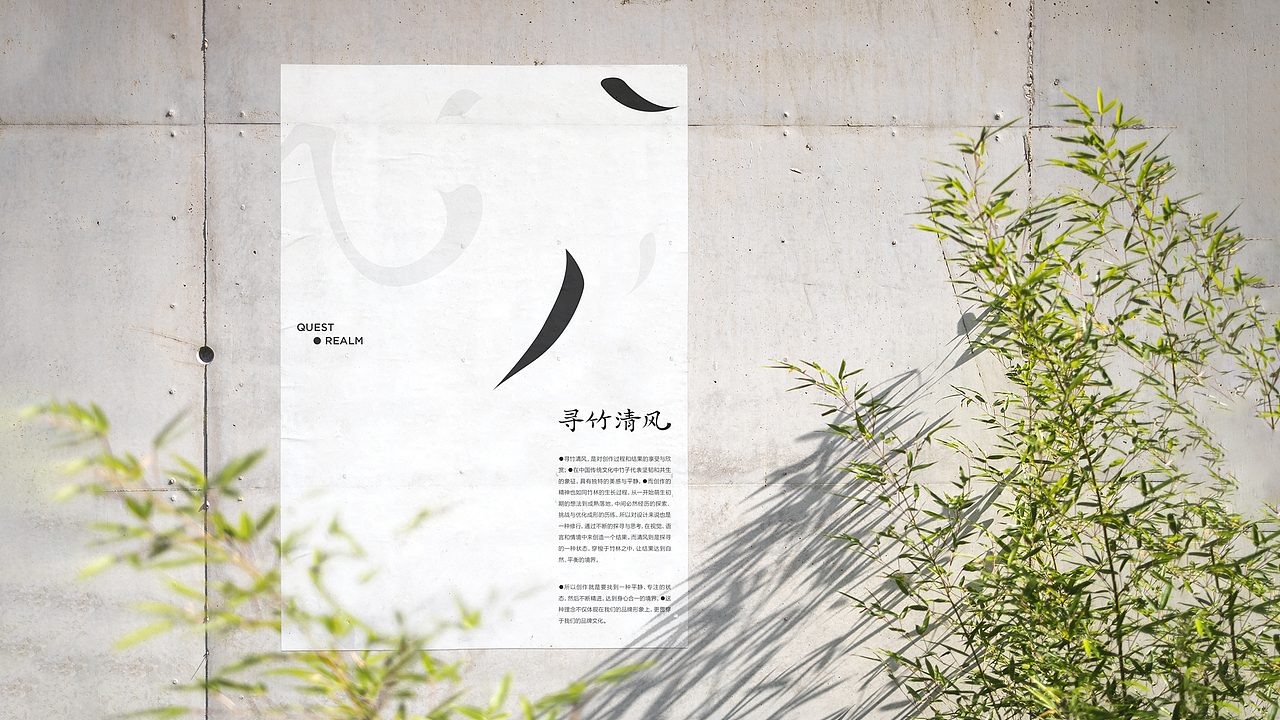 寻竹清风-品牌设计（图ZMzYwMDIwNDg0） - 品牌 - 站酷设计师昆_Design原创素材 - 站酷ZCOOL
