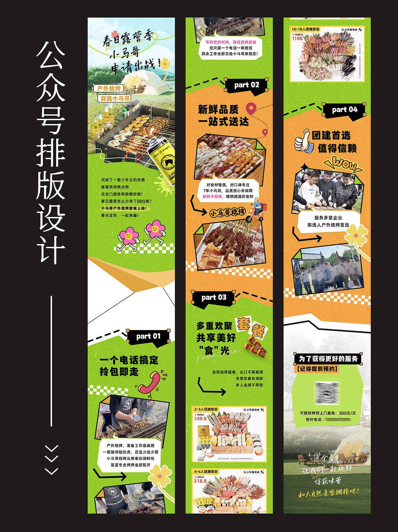 公众号排版设计