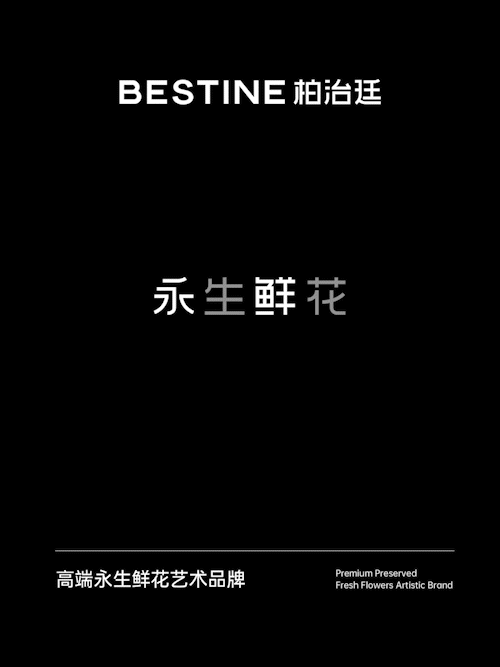 独角兽永生鲜花视频拍摄