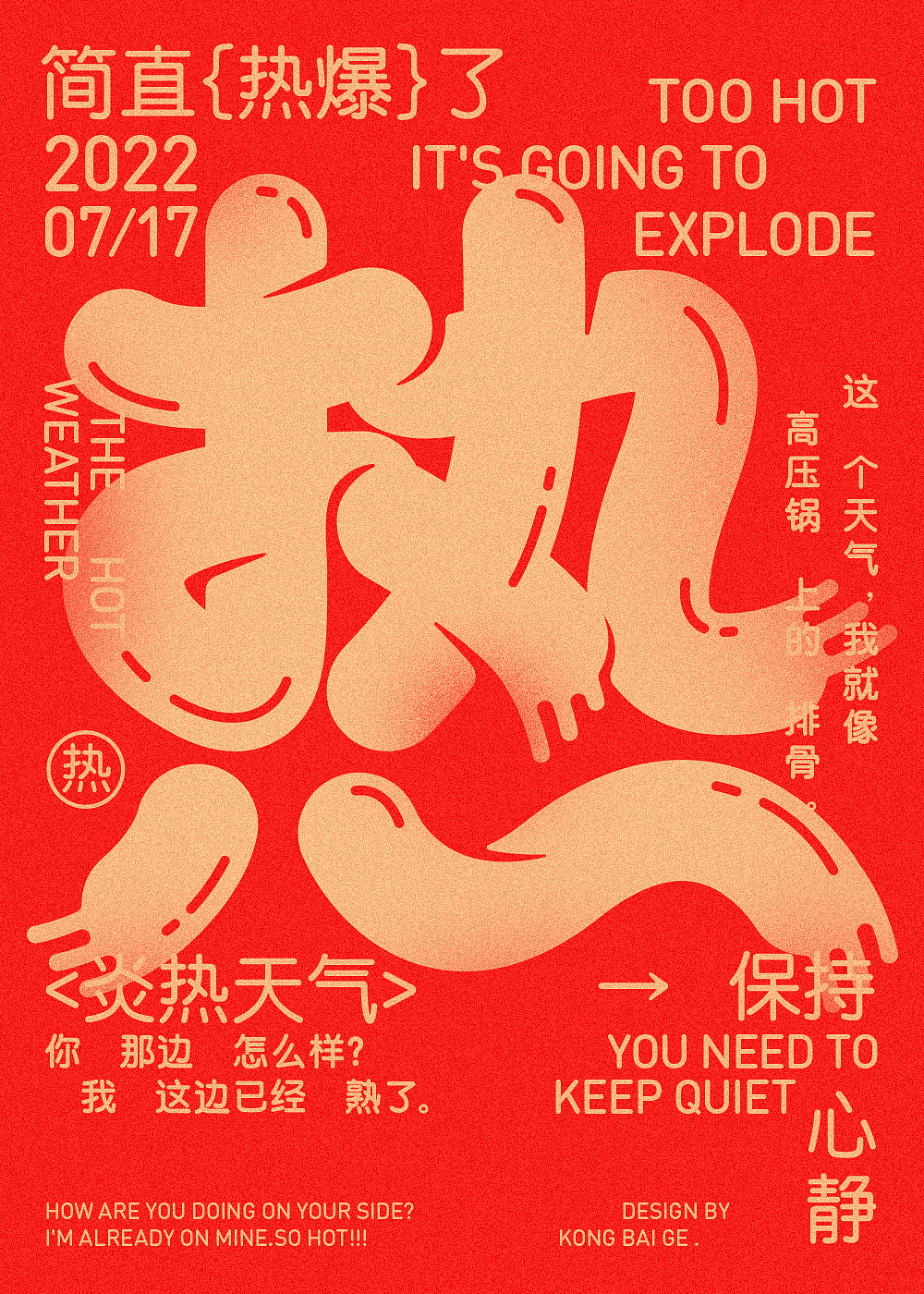 热——马上又要热了。