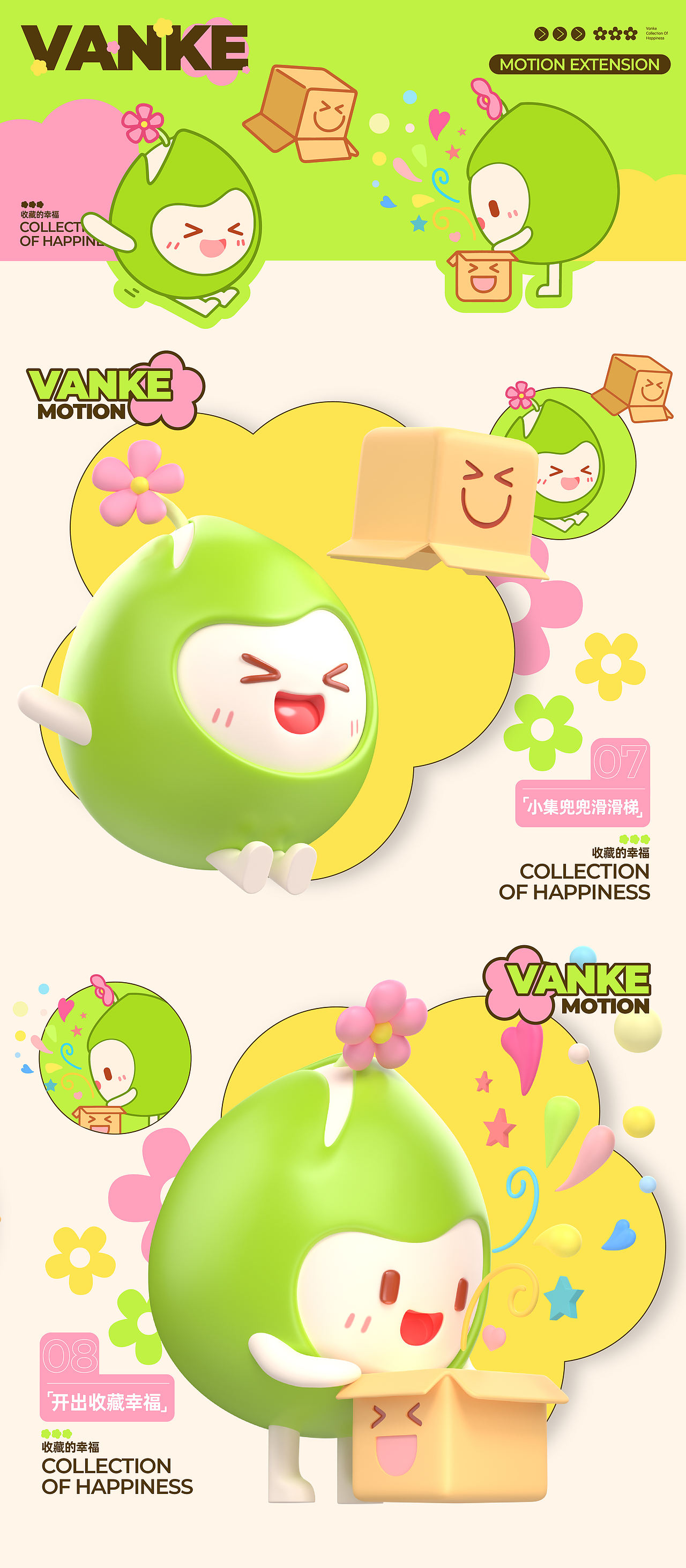 艺想创设 ╳ VANKE万科美好集IP形象设计-美小集和兜兜（图ZMzU2NjM2NTgw） - IP形象 - 站酷设计师艺想创设AICD原创素材 - 站酷ZCOOL