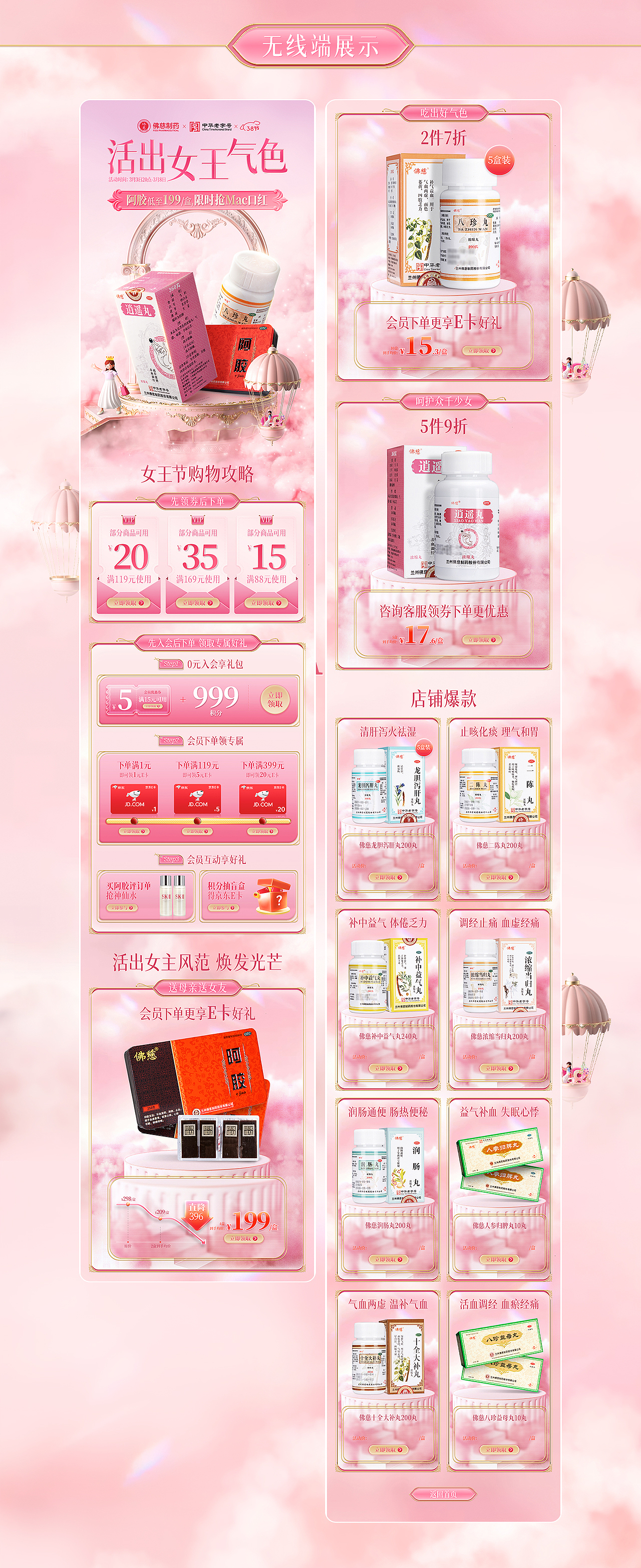 佛慈-38大促首页/日常首页视觉分享