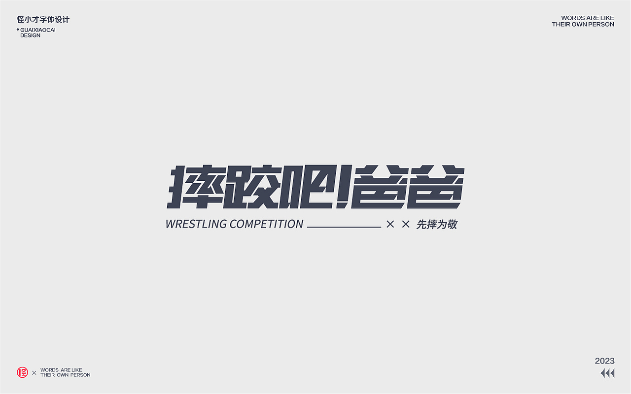 2023.字体设计/Typography Font