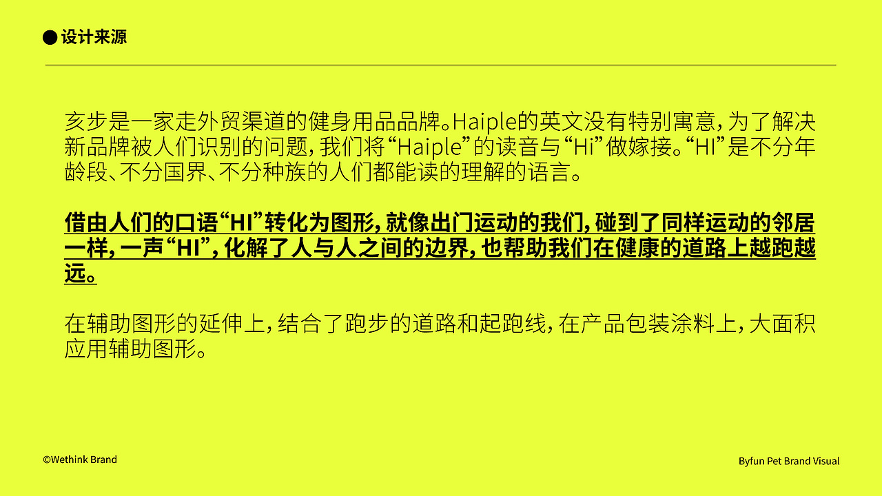 亥步体育用品｜品牌设计（图ZMzM4NzEyODY0） - 品牌 - 站酷设计师春华秋实策略设计原创素材 - 站酷ZCOOL