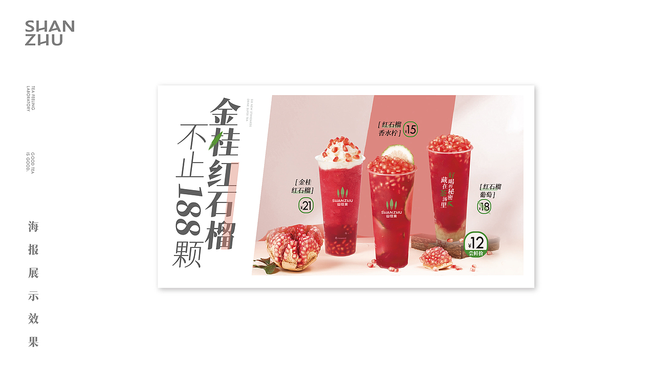 山住茶品牌全案升级