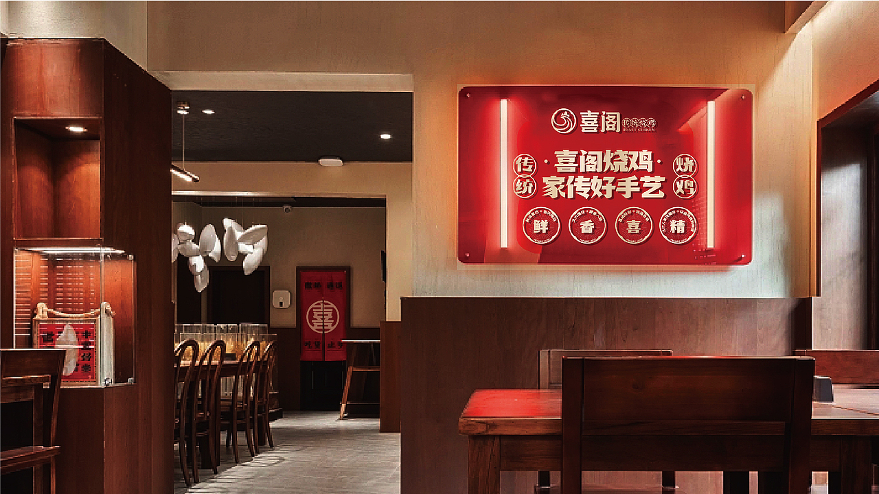 喜阁烧鸡