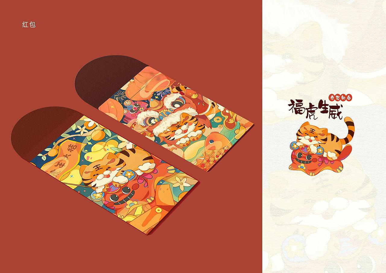 虎虎迎福新年文创设计