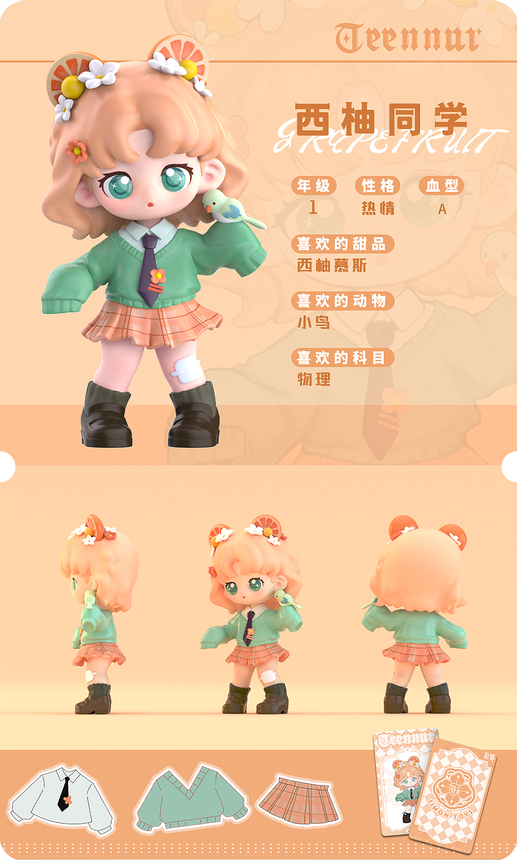jk少女12cm手办级盲盒!糖娜水果校园系列惊喜来袭!