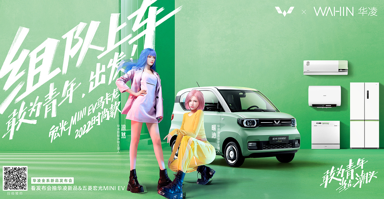 WAHIN「敢为青年·当立潮头」数字人新品发布会（图ZMzAxMTQ1NjU2） - 其他 - 站酷设计师悟脚原创素材 - 站酷ZCOOL