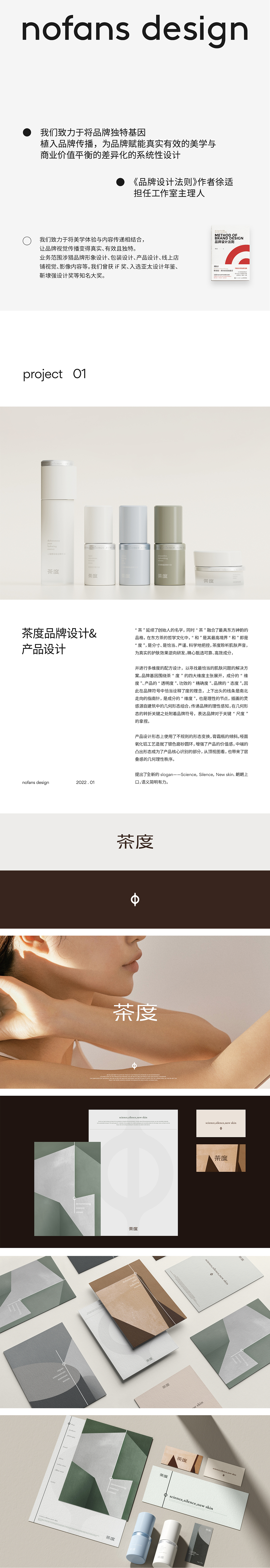 nofans · 2022年度精选集丨品牌x包装x产品x页面设计(图ZMzI3NzQ0NTMy) - 品牌 - 站酷设计师nofans徐适原创素材 - 站酷ZCOOL