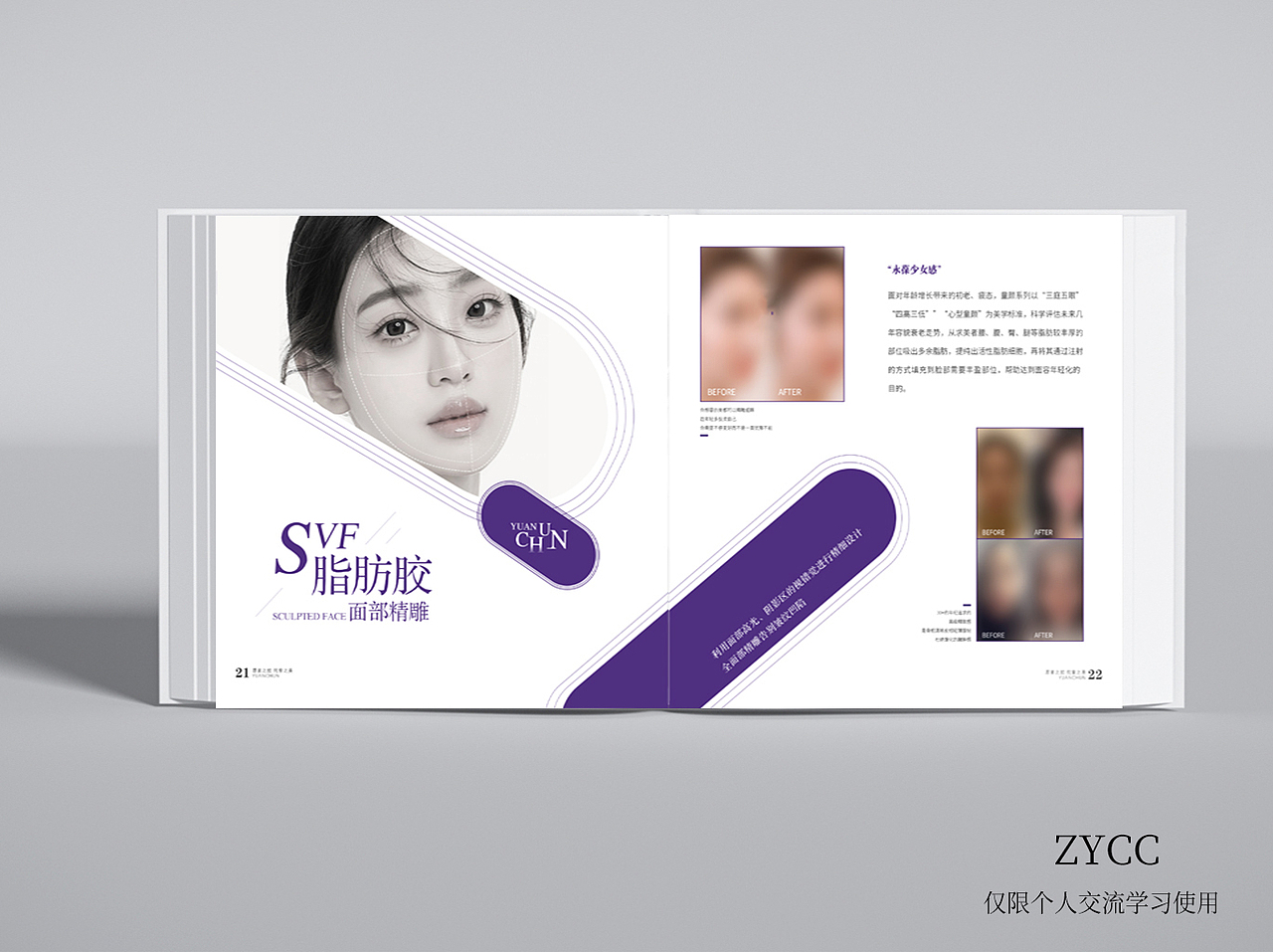 杂志风格-医美内部画册设计（图ZMzQ5NzcyMDY0） - 书籍/画册 - 站酷设计师Sunflowerrcc原创素材 - 站酷ZCOOL
