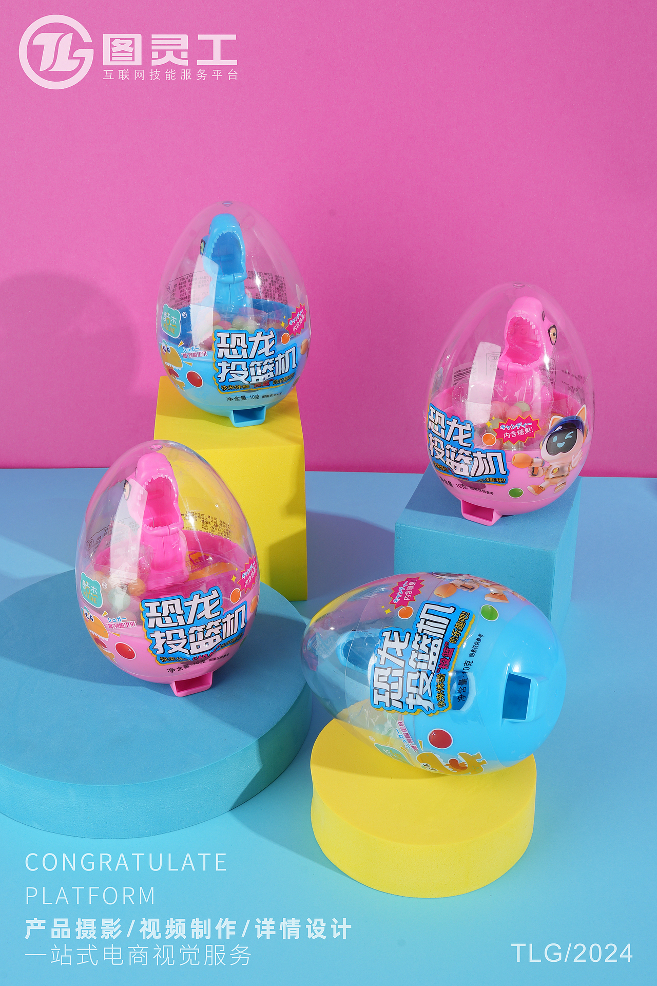 静物摄影丨电商产品拍摄丨食玩恐龙投篮机儿童玩具糖果