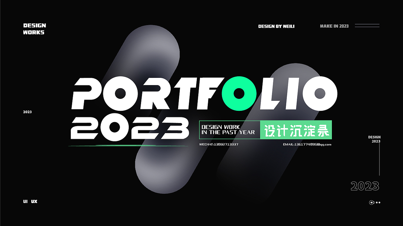 2023 | 简历作品集