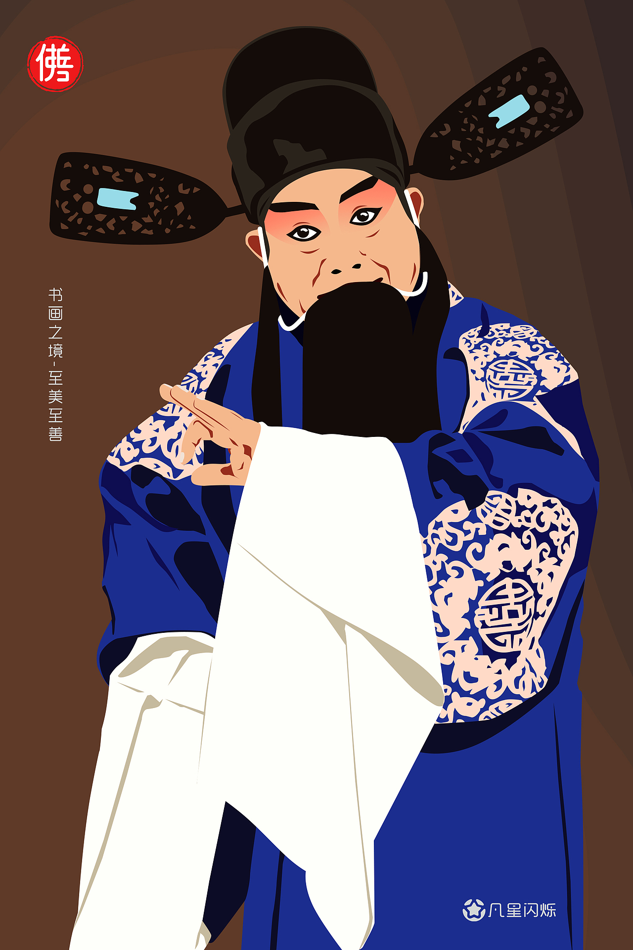 秦腔戏曲插画——二堂舍子(刘彦昌)