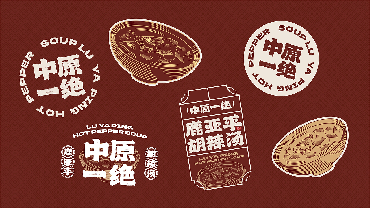 鹿亚平胡辣汤品牌设计