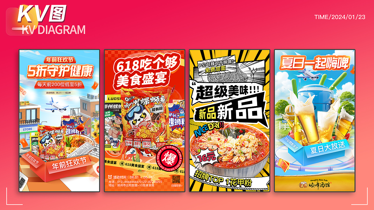 2023电商作品集（图ZMzYyMDA5MDg4） - 海报 - 站酷设计师努力的西瓜原创素材 - 站酷ZCOOL