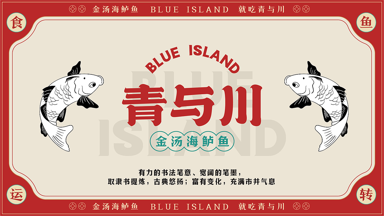 【餐饮品牌设计】水煮鱼VI设计+IP