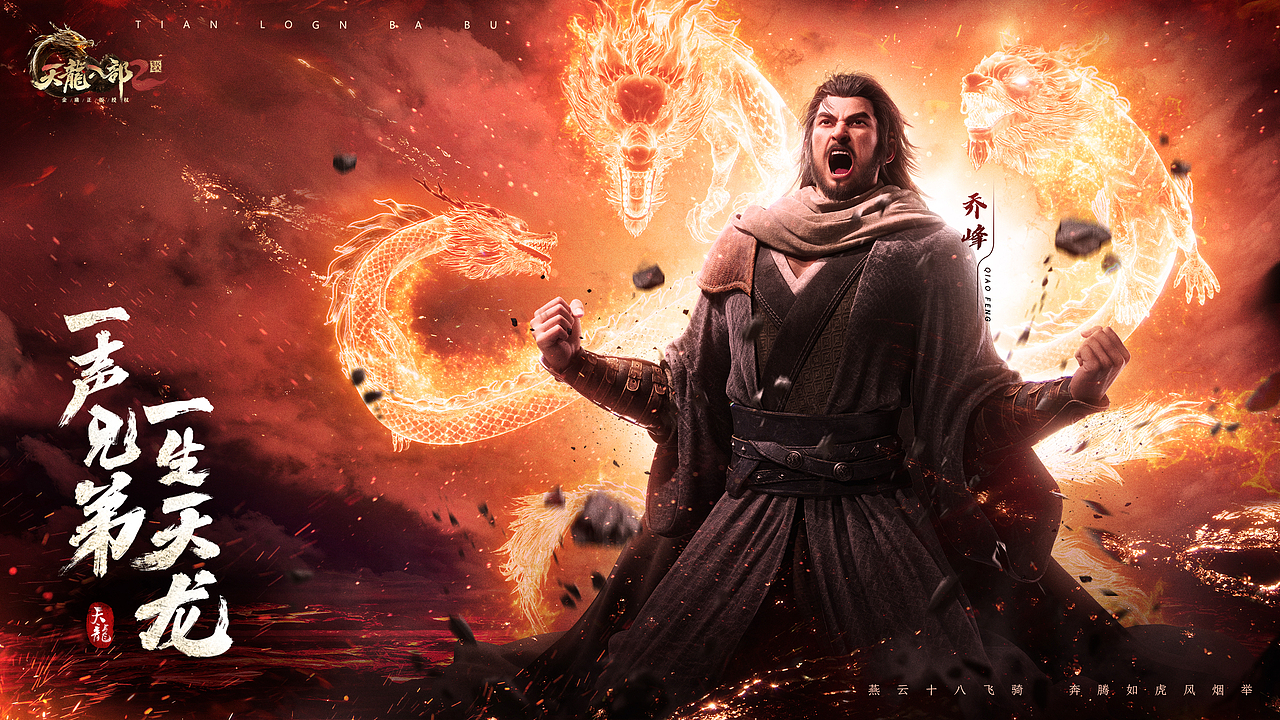 《天龙八部2手游》发行视觉作品