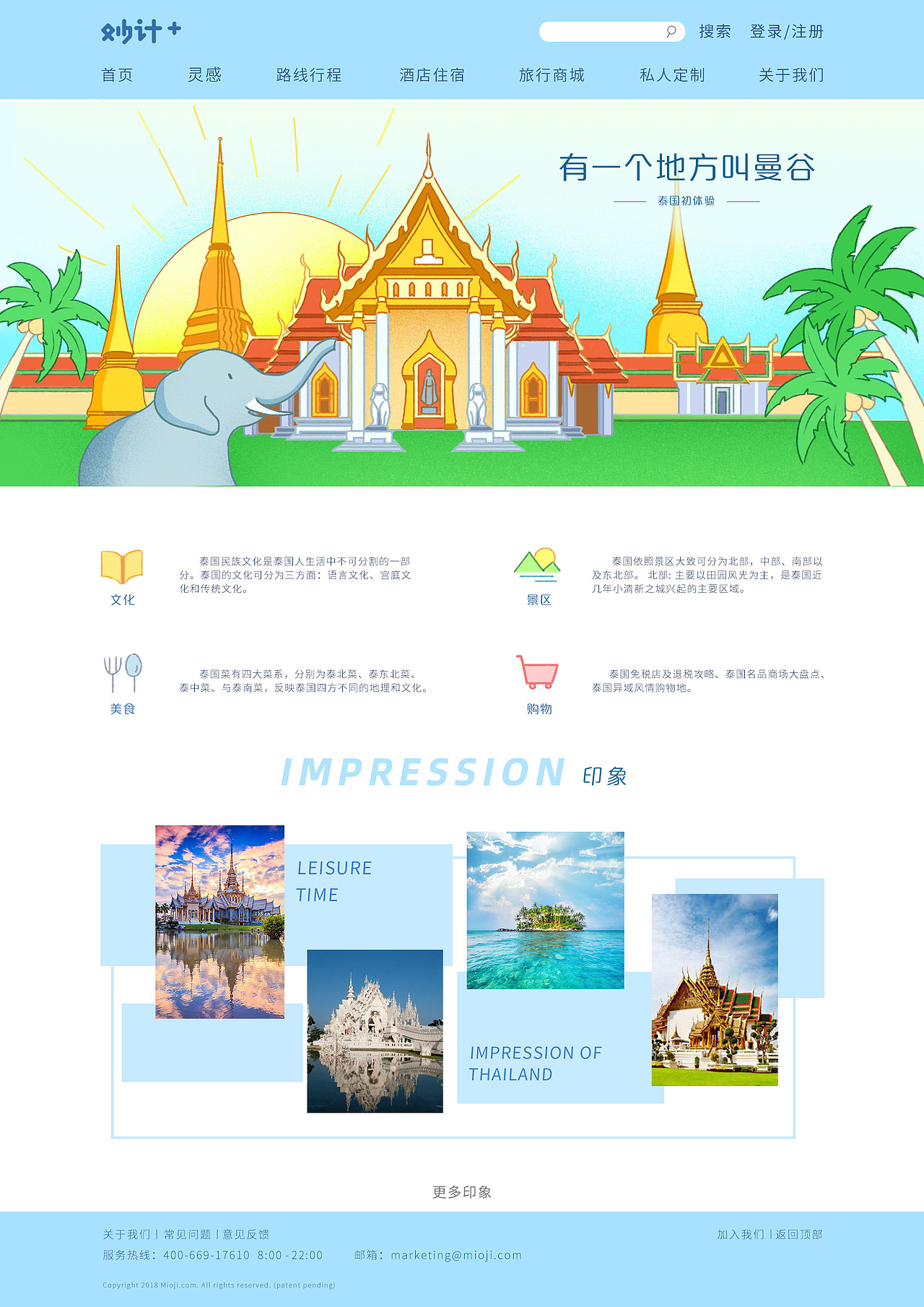 旅行平台网页设计（图ZMjk2MzQxMTAw） - 其他网页 - 站酷设计师是Nani呀原创素材 - 站酷ZCOOL