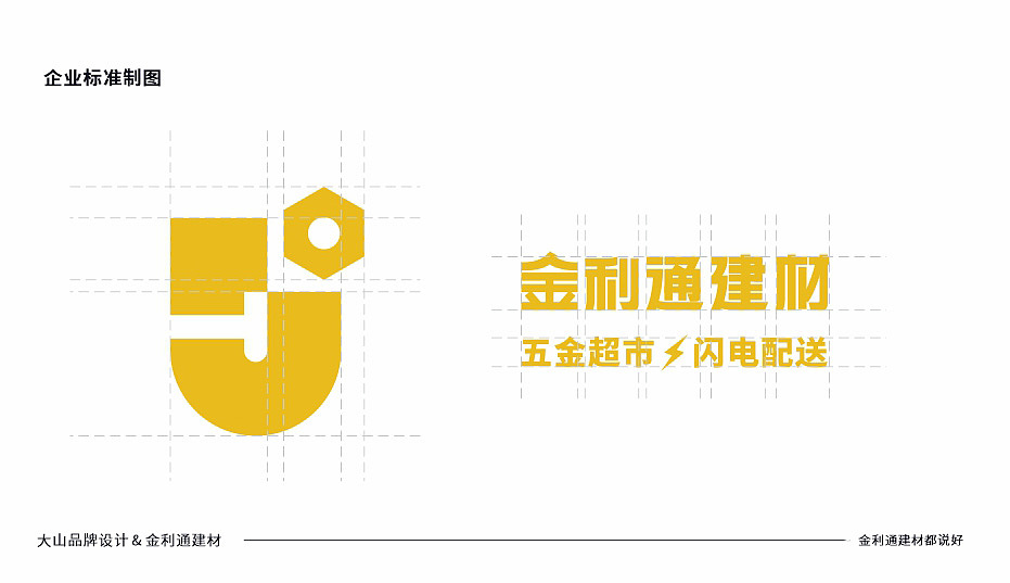 大山品牌设计丨金利通五金品牌策划形象设计全案