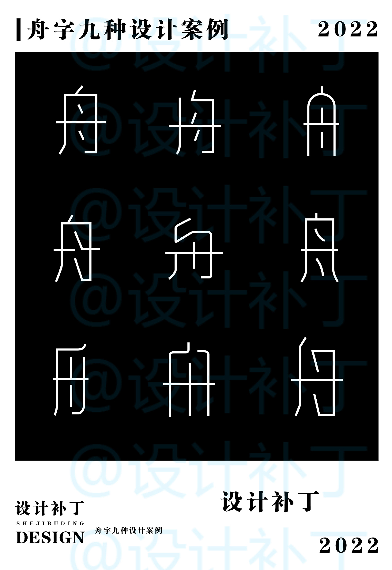 字体设计字典。十二期（图ZMzI4NjU4MjY4） - 字体/字形 - 站酷设计师设计补丁原创素材 - 站酷ZCOOL
