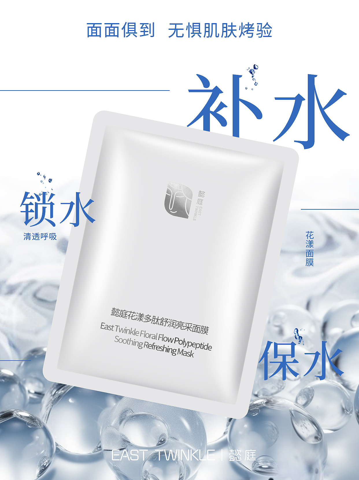 2023年8月护肤品海报