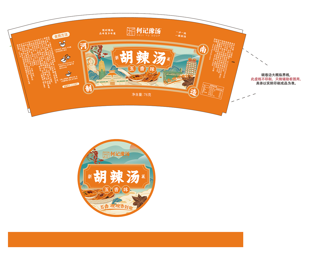 文创产品美食胡辣汤包装设计-何记豫汤速冲即食系列